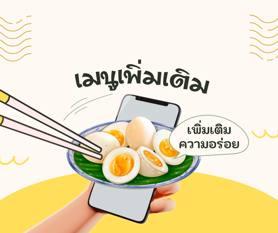 เมนูเพิ่มเติม